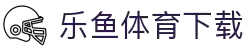 乐鱼体育官网 - 乐鱼体育官方APP下载入口